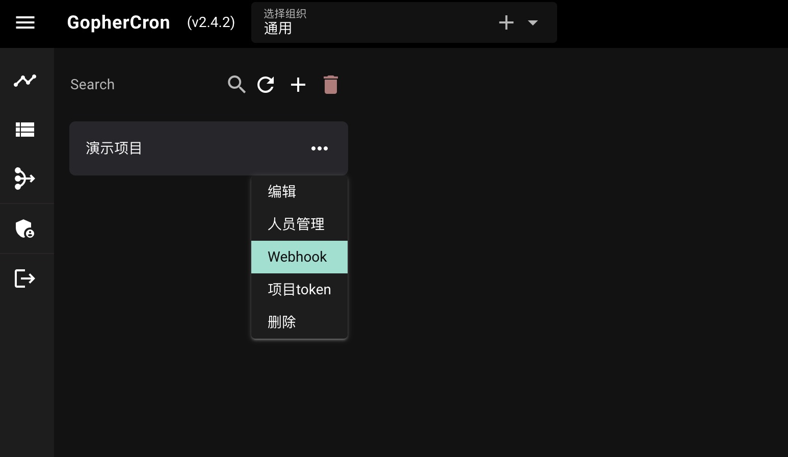 webhook管理入口